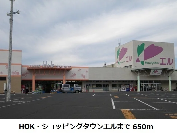 ショッピングタウンエル・ＨＯＫまで650m