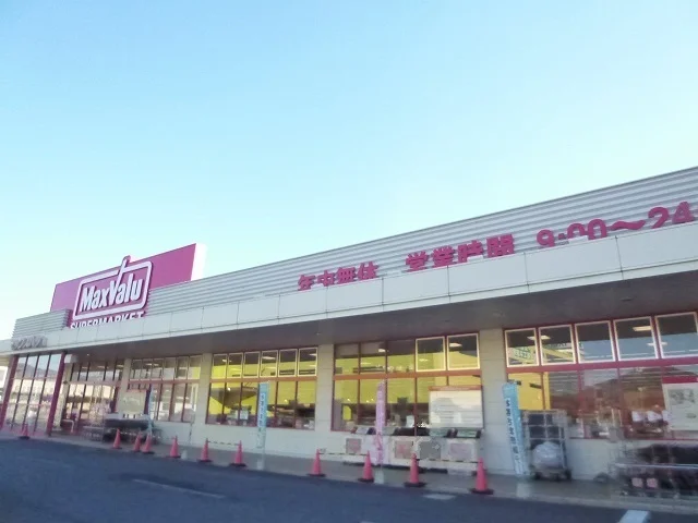 マックスバリュ防府西店まで500m