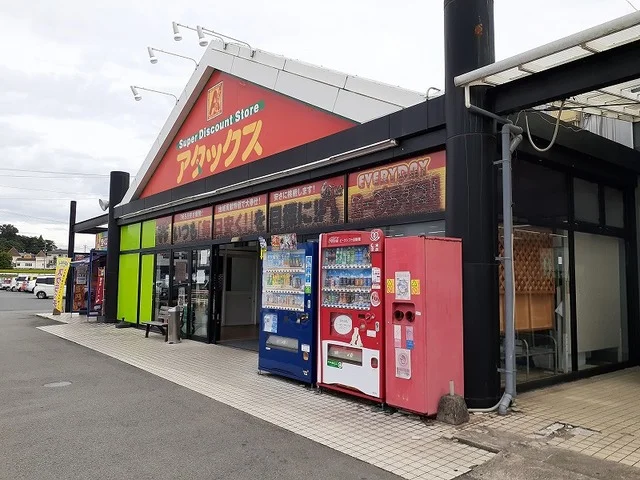アタックス城南店まで1400m