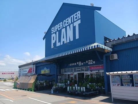 プラント３滑川店まで1700m