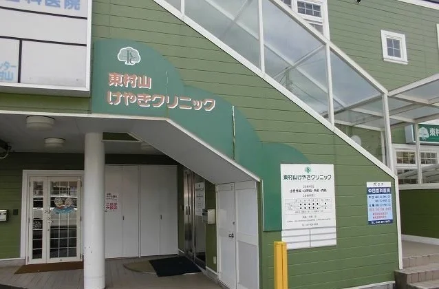 東村山けやきクリニックまで350m