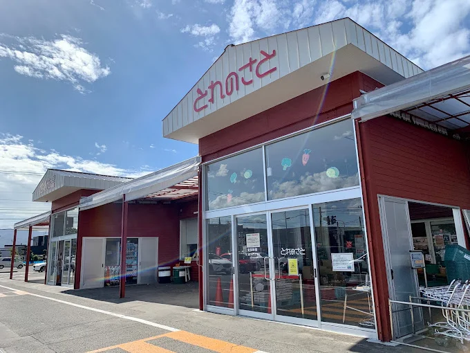 ＪＡさっぽろ地物市場とれのさとまで1200m