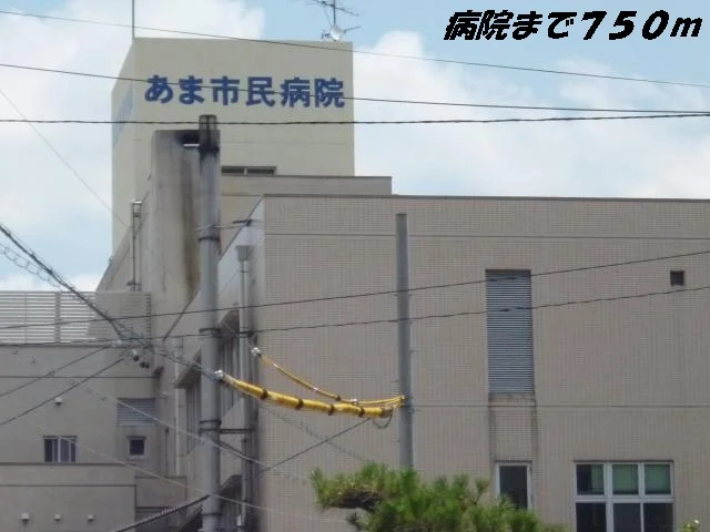 あま市民病院まで750m