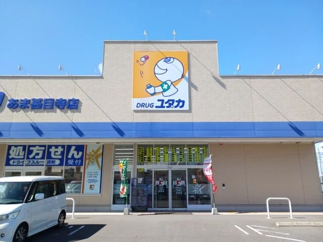 ドラッグユタカまで900m