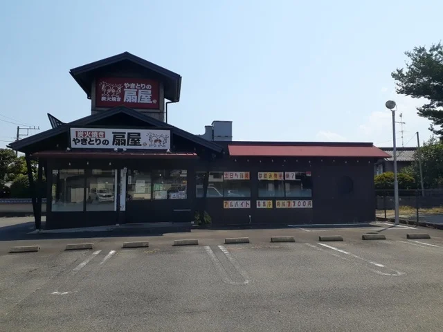 やきとりの扇屋　相模原下九沢店まで300m