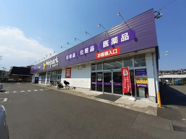ウェルパーク相模原下九沢店まで500m