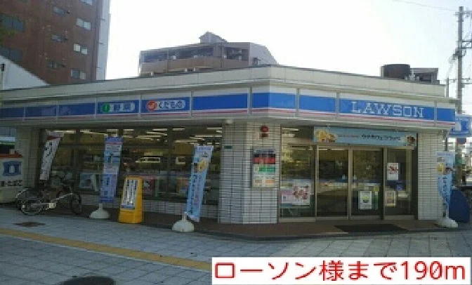 ローソン様まで190m