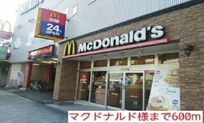 マクドナルド様まで600m