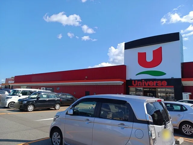 ユニバース沖館店まで2500m