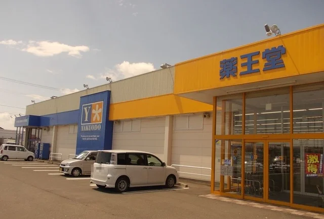 薬王堂十和田元町店まで600m