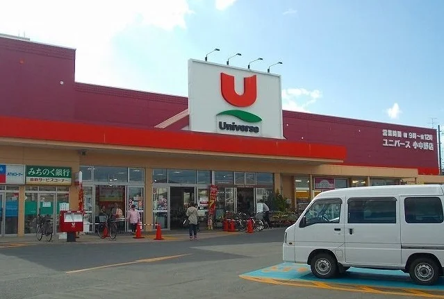 ユニバース小中野店まで500m