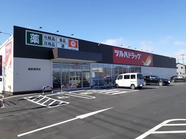 ツルハドラッグ福島飯坂店まで450m