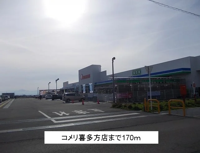 コメリ喜多方店まで170m