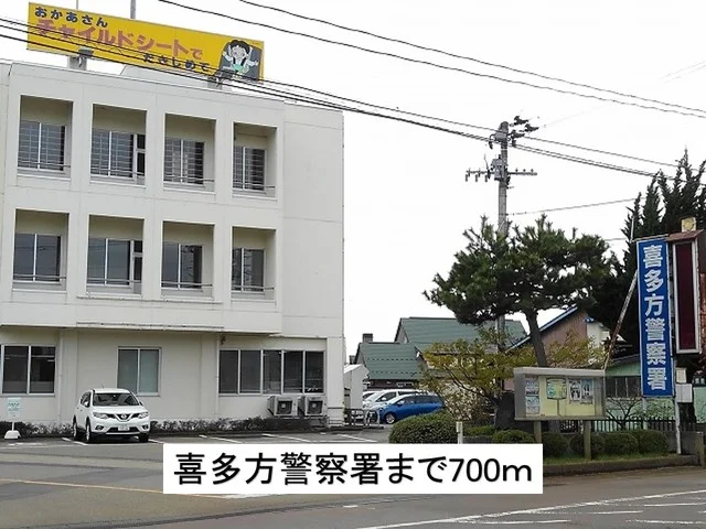 喜多方警察署まで700m