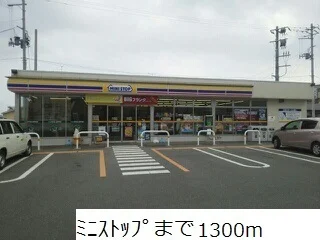 ミニストップまで1300m