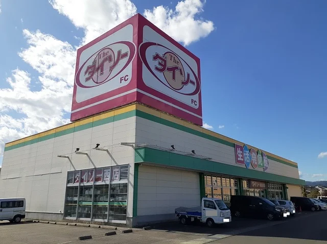 ダイソー福島西店まで1000m