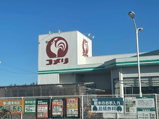 コメリハード＆グリーン四倉店まで1300m