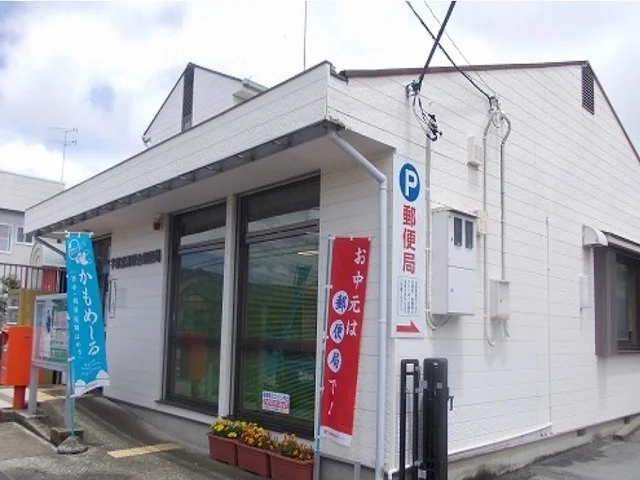 清原台郵便局まで1200m