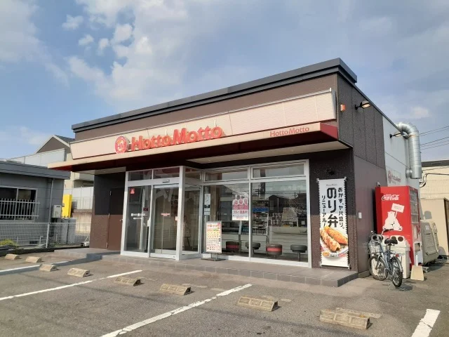 ほっともっと宇都宮駒生店まで1000m