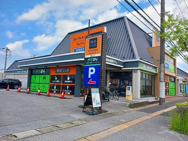 快活CLUB 市原店まで550m
