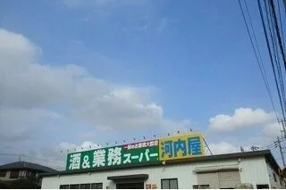 河内屋まで160m
