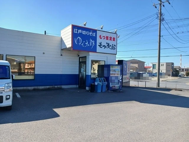 ゆで太郎 市原潮見通り店まで1500m