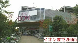 イオンまで200m