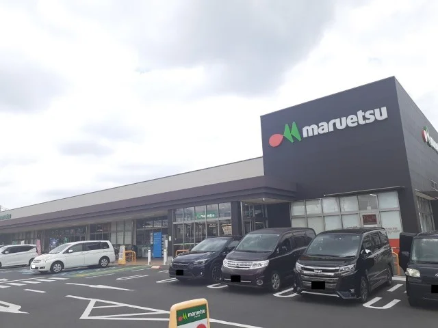 マルエツ船橋三山店まで410m