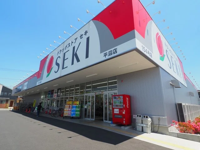ドラッグストアセキ平沼店まで550m