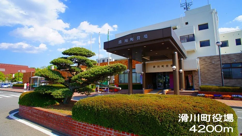 滑川町役場まで4200m