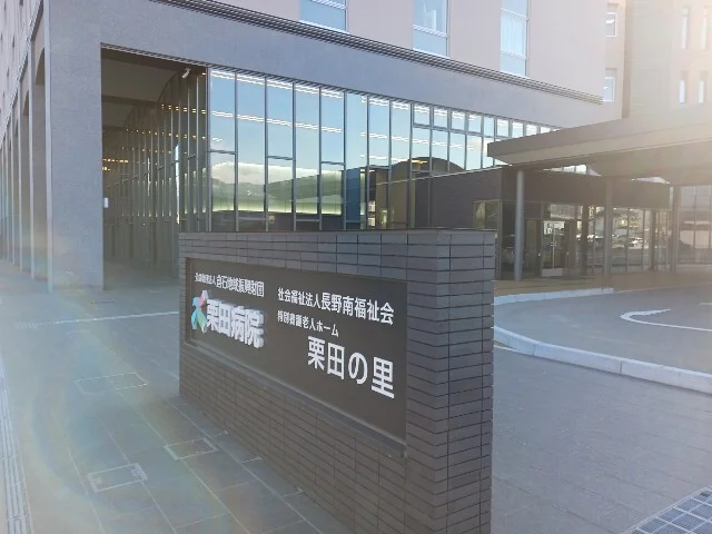 栗田病院まで750m