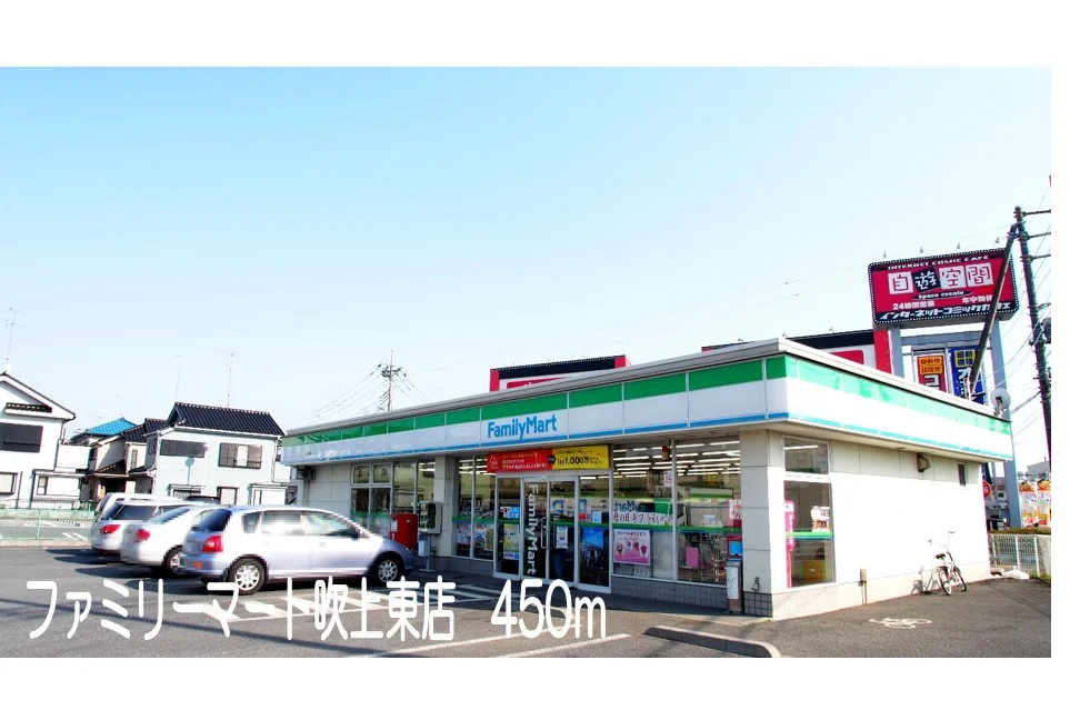 ファミリーマート吹上東店まで450m