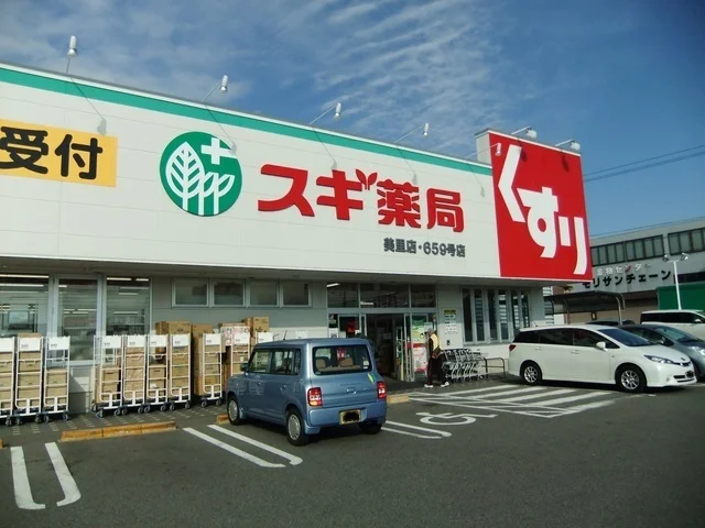 スギドラッグまで350m