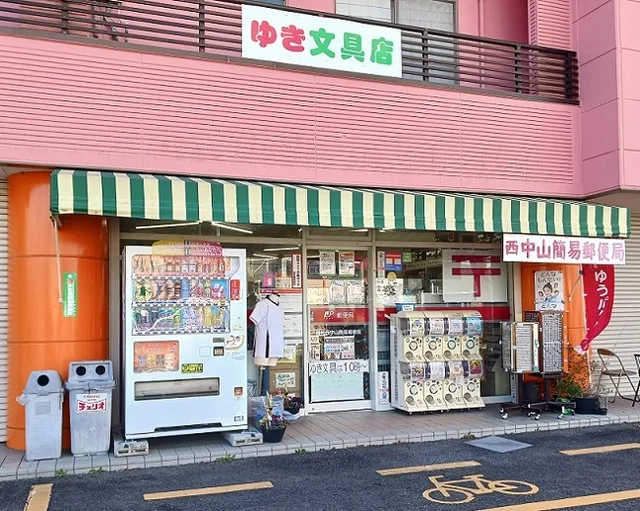 藤岡西中山簡易郵便局まで350m