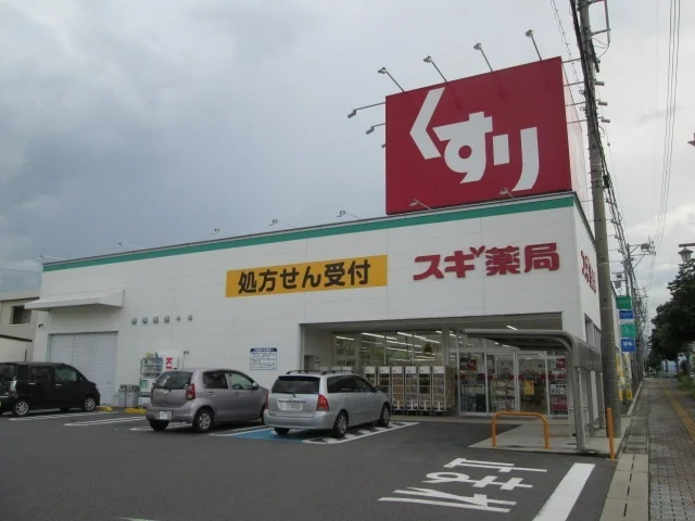スギ薬局まで1300m