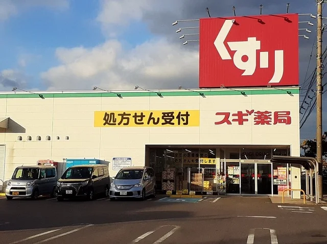 スギ薬局まで1700m