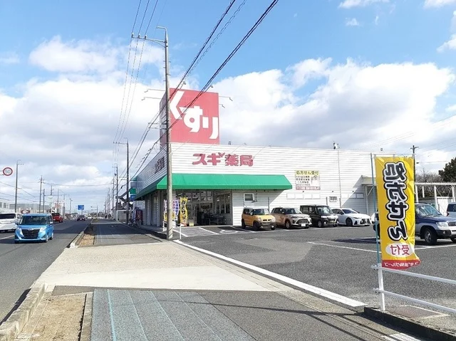 スギ薬局まで600m