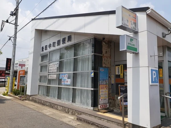 豊田中町郵便局まで600m