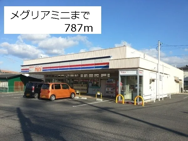 メグリアミニまで787m