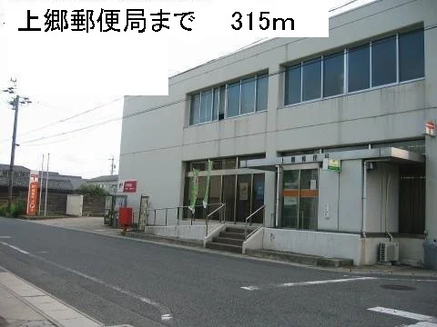 上郷郵便局まで315m