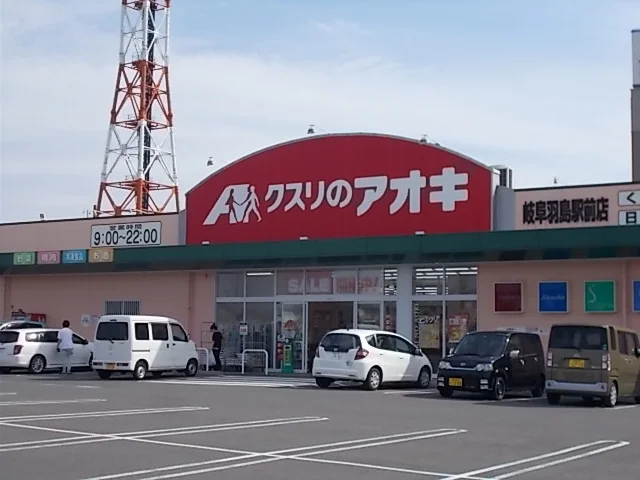 クスリのアオキ岐阜羽島駅前店まで800m