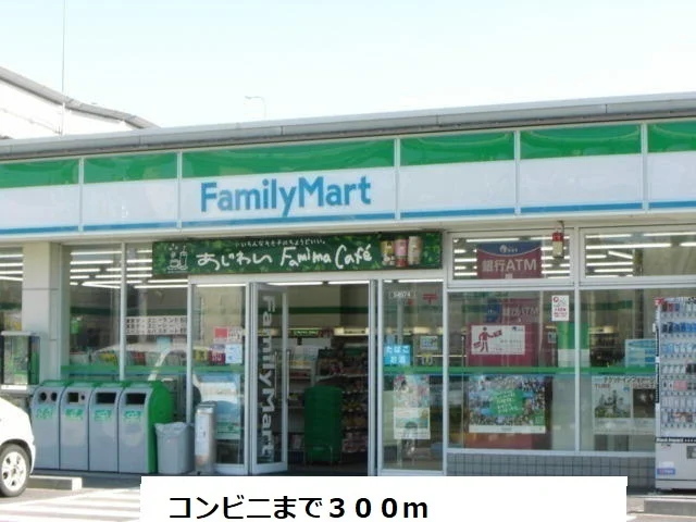 ファミリーマートまで80m