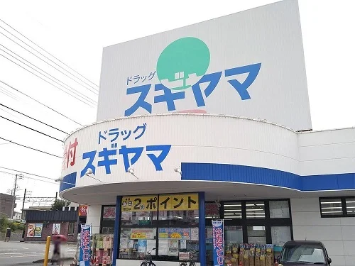 ドラッグスギヤマ加木屋店まで900m