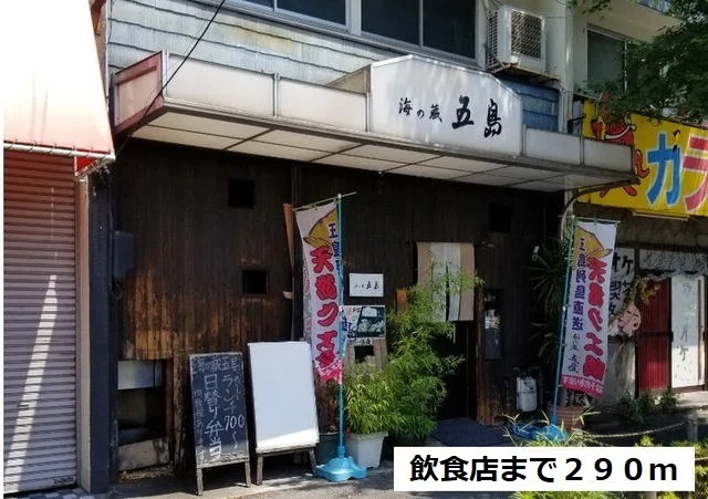 海の蔵　五島まで290m