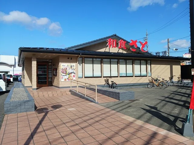 和食さとまで950m