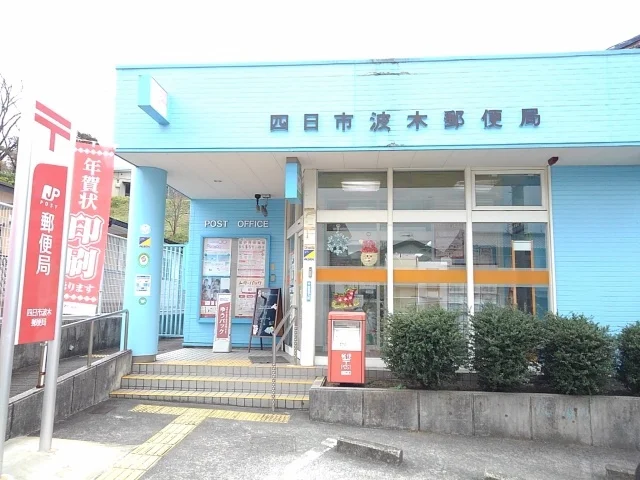 郵便局まで700m