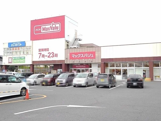 マックスバリュ笹川店まで2600m