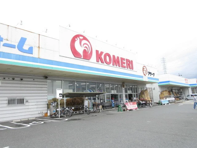 コメリまで800m
