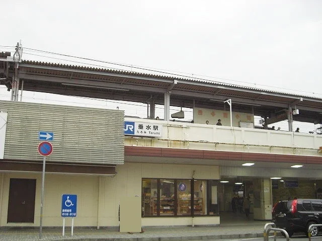 垂水駅まで1100m