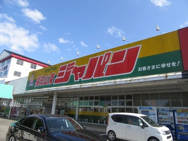 ジャパン 福知山東店まで1900m